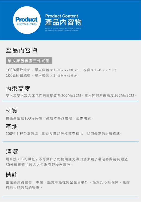 Pure One - 極致純棉寢具組-水木清華-單人三件式床包被套組
