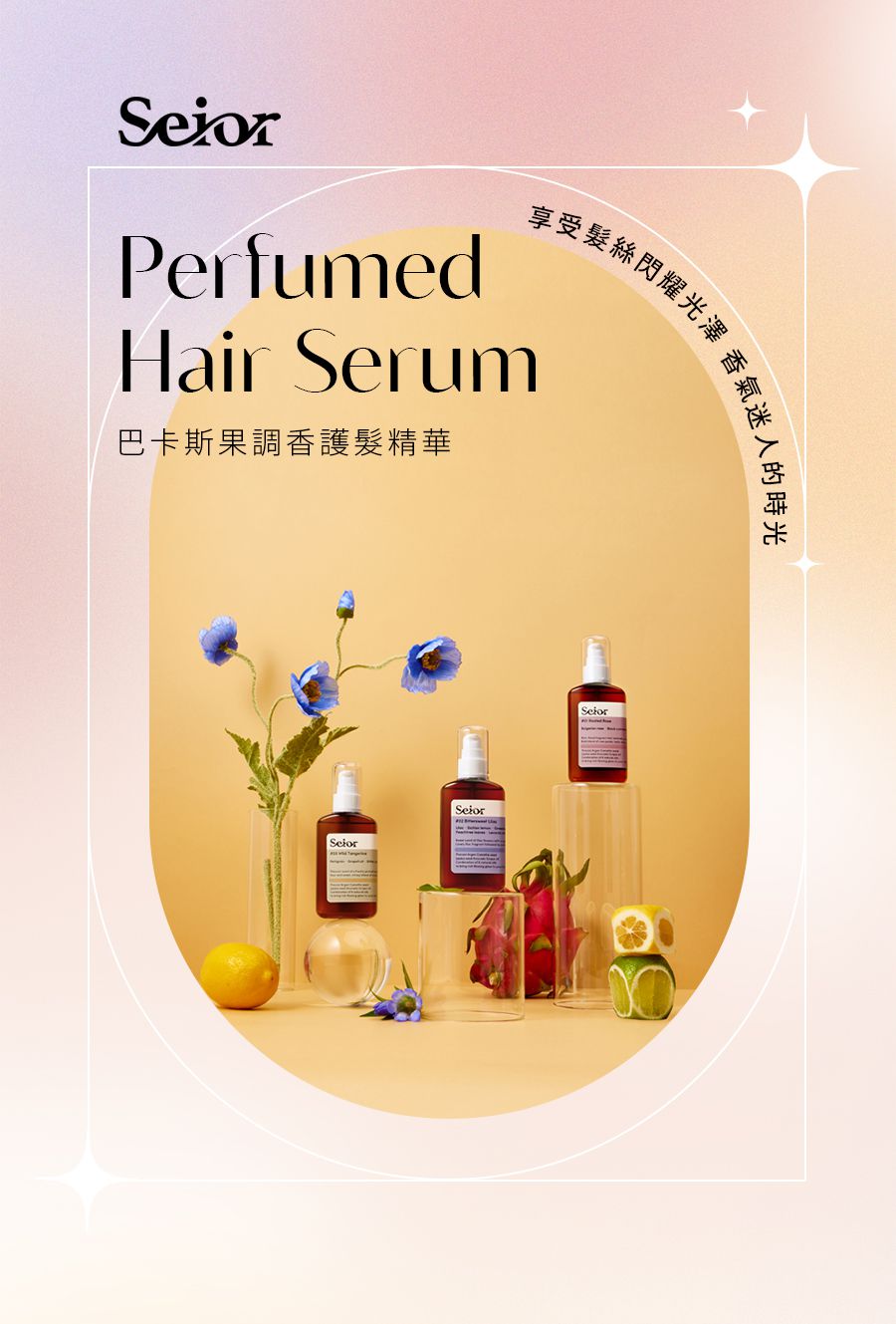 Seior - 巴卡斯果調香護髮精華2入組-01 Rooted Rose