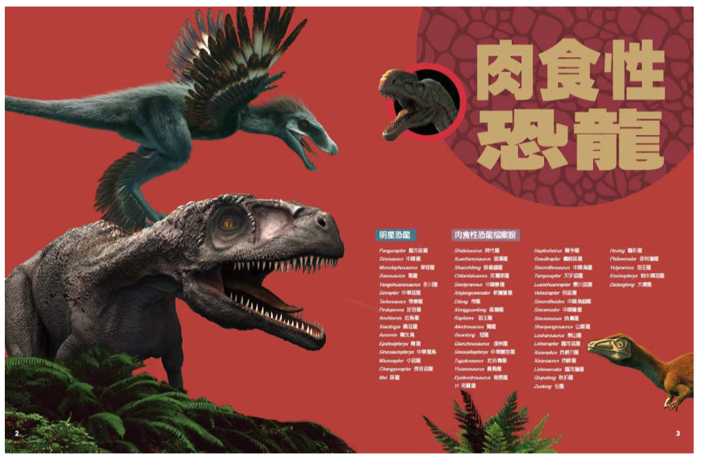 國家地理終極中國恐龍百科 (精裝 / 272頁 /全彩印刷)