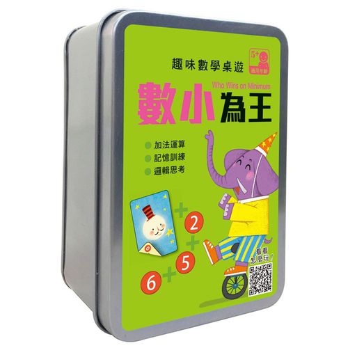 趣味數學桌遊：數小為王
