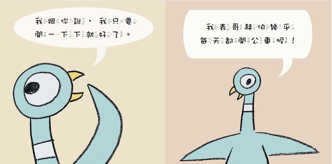 淘氣小鴿子：孩子的第一套互動式情緒繪本