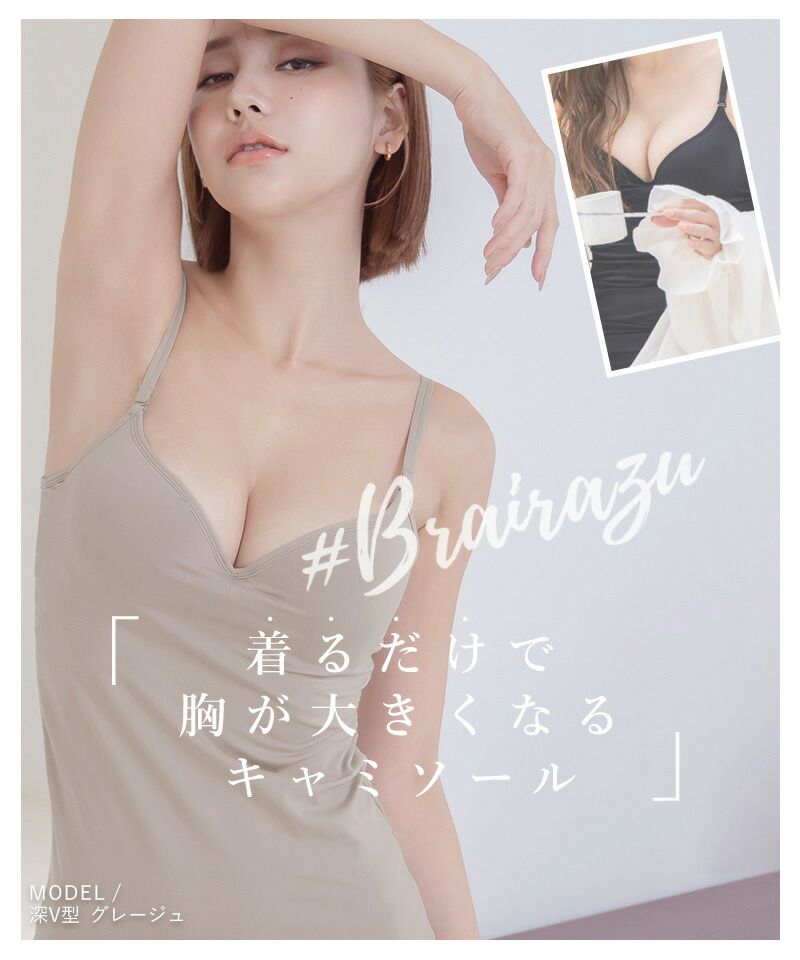 日本女裝代購 - 極致美胸 超盛附罩杯無袖背心-深V款-摩卡杏