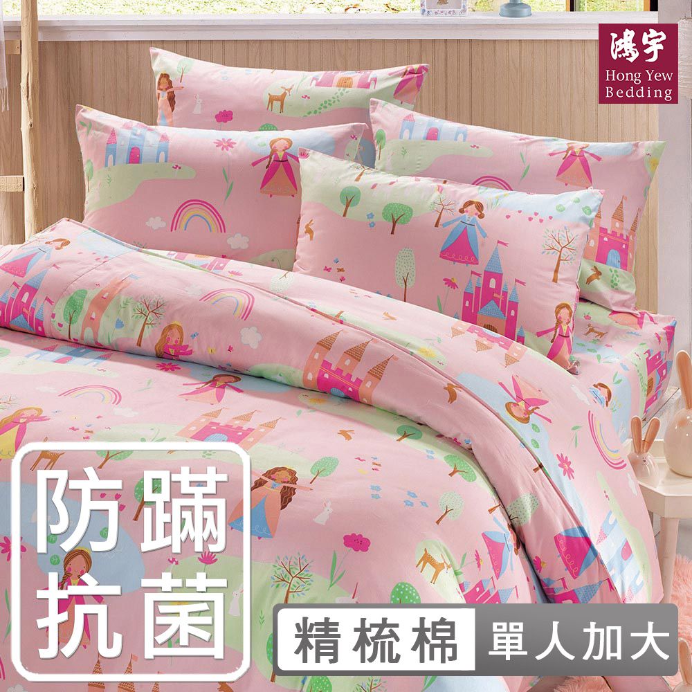 單人薄被套床包組 防蹣抗菌100%美國棉-莉雅公主