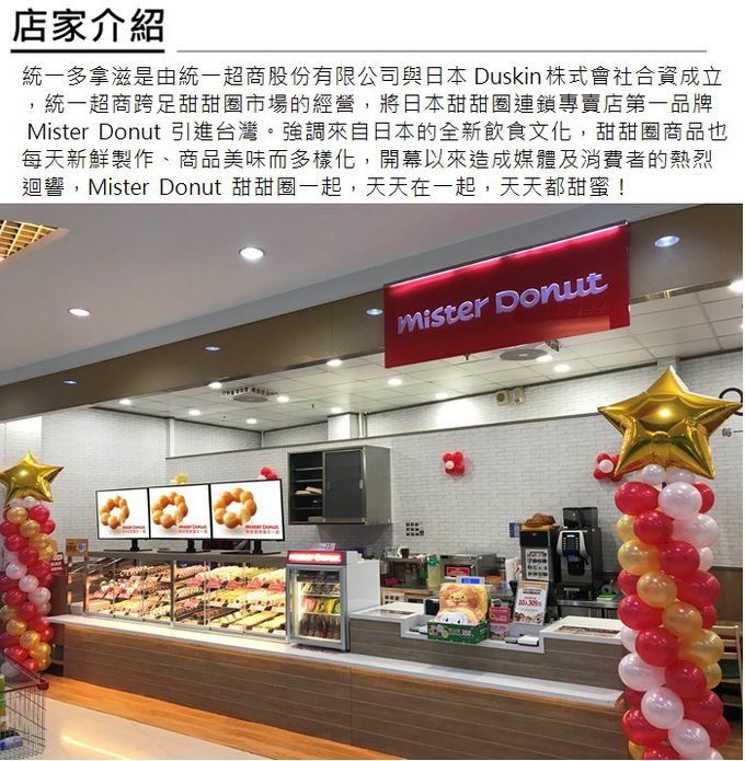 Mister Donut 統一多拿滋 - 【全台多點】Mister Donut 統一多拿滋$300抵用券(4張組)