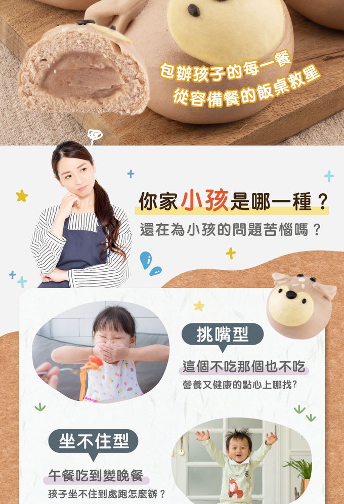 艾酷奇 - 小花鹿造型包子 綿密芋泥包-65gX3入