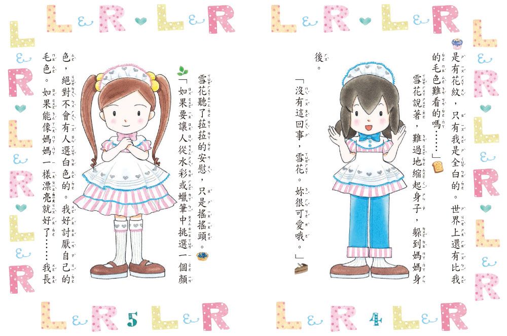 露露和菈菈20-露露菈菈的牛奶布丁