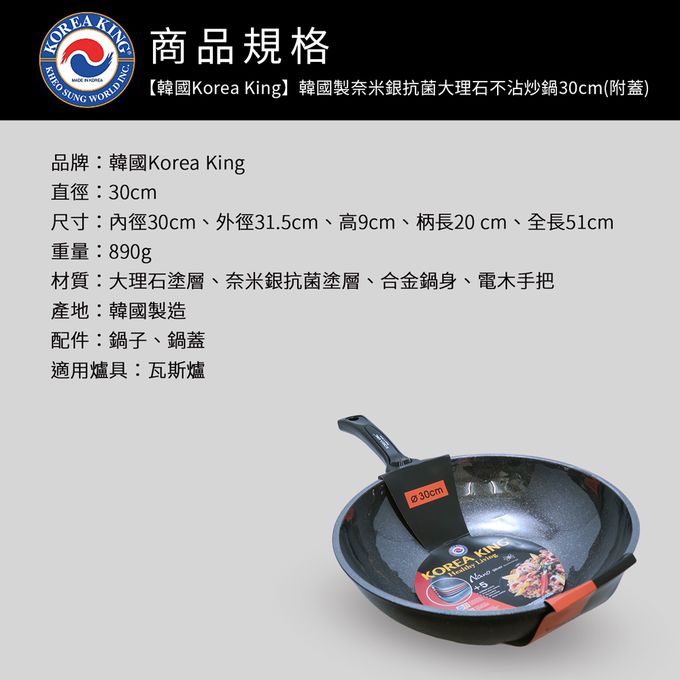 韓國Korea King - 韓國製奈米銀抗菌大理石不沾炒鍋-(附蓋)-30cm
