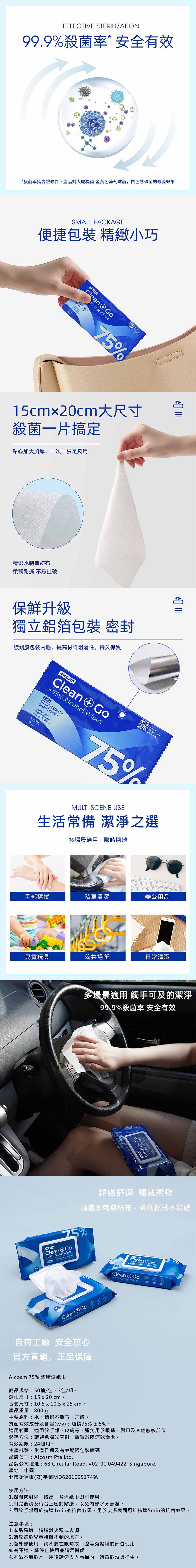 新加坡 Alcosm - 75% 酒精濕紙巾 - (50抽x3包) (2袋)