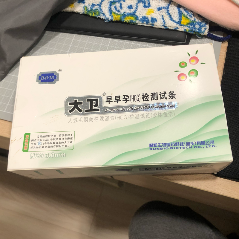 大衛驗孕試紙