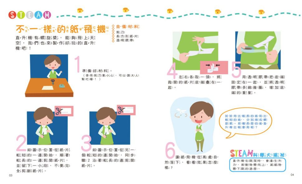 小小科學家：STEAM 在家玩實驗-內含實驗材料包7組+趣味小實驗11個+科學小知識22個