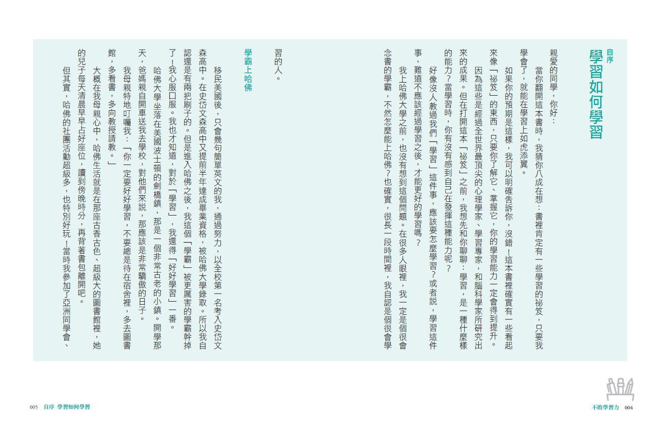 不敗學習力(暢銷加碼附贈康乃爾筆記本):學霸都在用的10大聰明讀書法