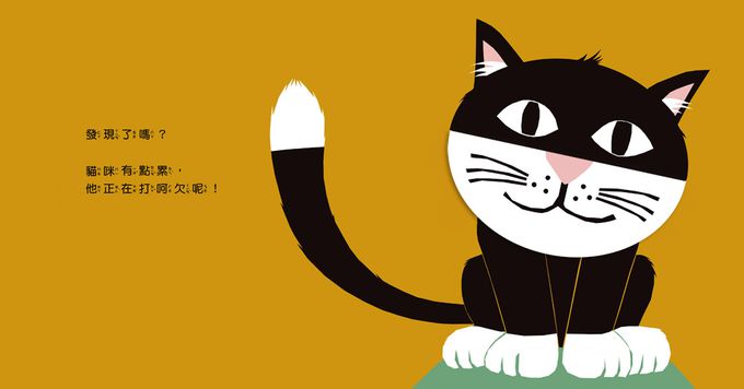 寶寶的第一套認知翻翻書-內含是誰在打呵欠？+小變色龍變變變+海馬寶寶在哪裡？；加贈生日快樂聲音書