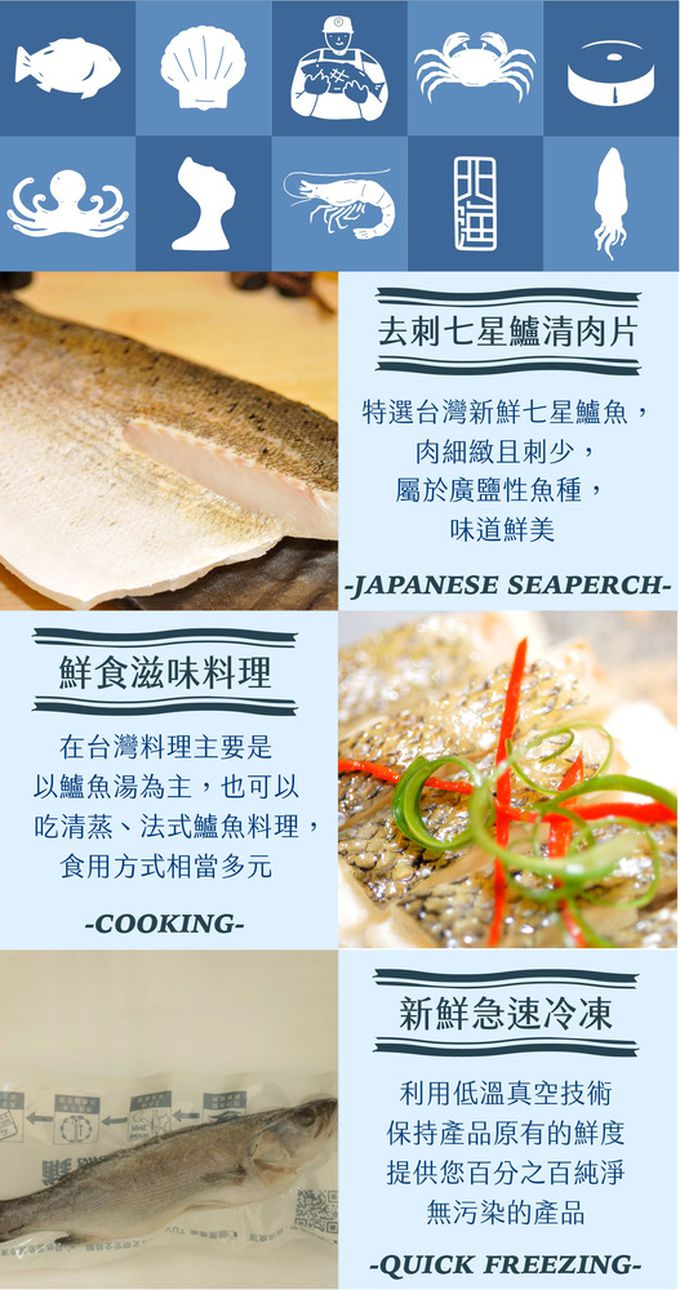 北海漁鋪 - 去刺七星鱸魚排 200-250g/包