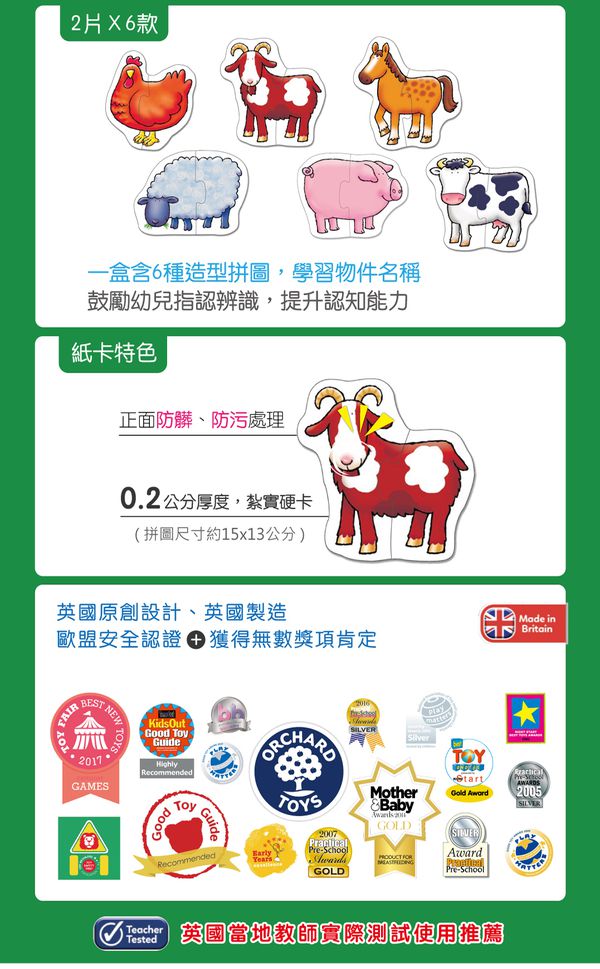 英國 Orchard toys - 第一組拼圖-快樂農場-2片共6款