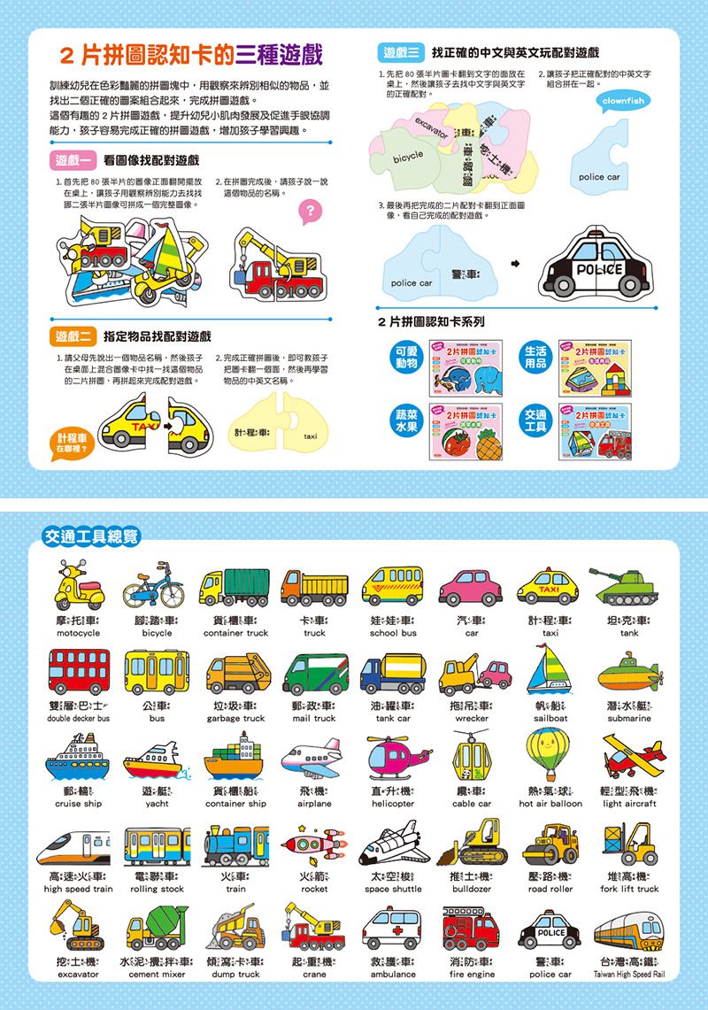 2片拼圖認知卡-交通工具(新版)