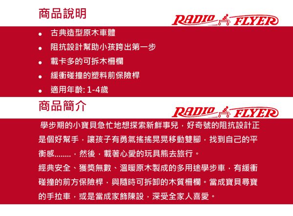 美國百年品牌 RADIO FLYER ❤ 兒童界的法拉利之稱超夯品牌！