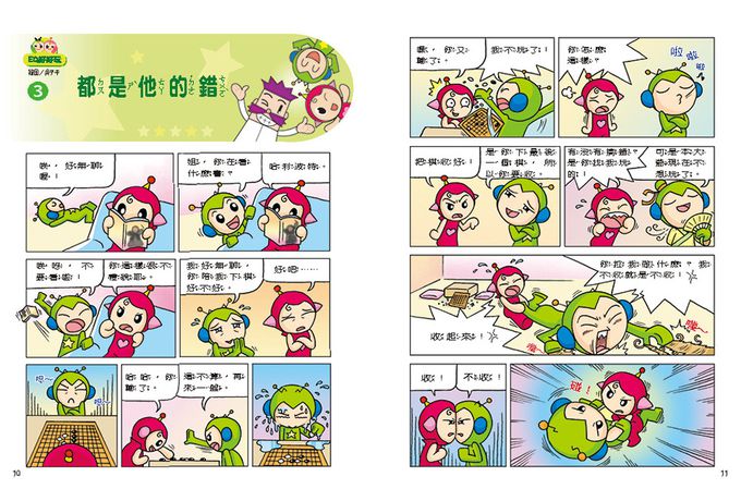 紅豆綠豆碰：EQ好好玩(新版)