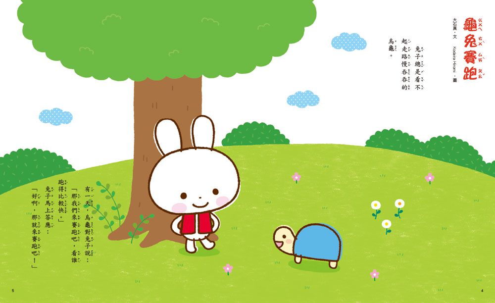 名著大家讀2in1套書（伊索寓言+格林童話）-暢銷童書精選