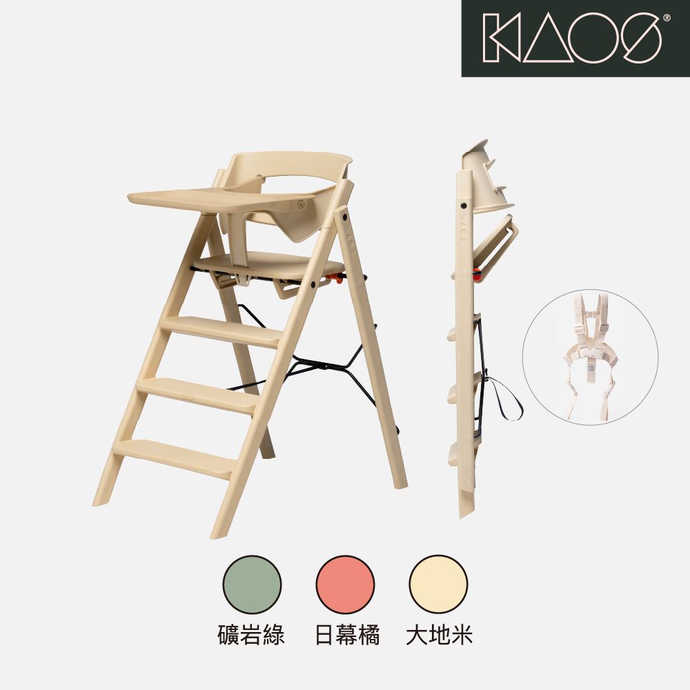 Klapp折疊成長餐椅經典組(永續新星)-主體＋護圍＋餐盤+安全帶
