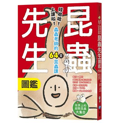 昆蟲先生圖鑑