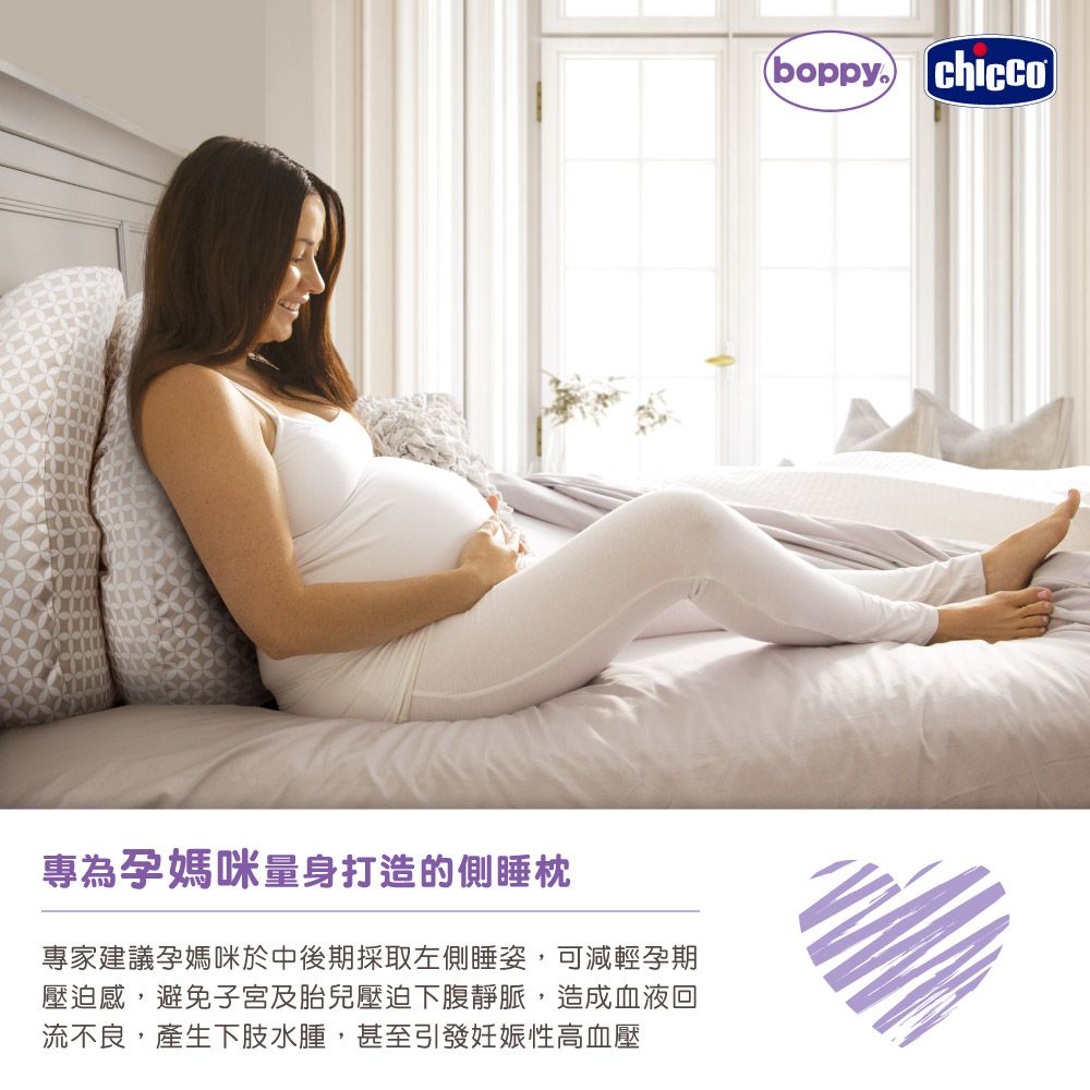 義大利 chicco - Boppy孕媽咪側睡舒壓枕(幾何沙棕)
