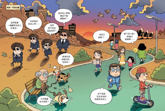 小學生的腦科學漫畫 人類探索研究小隊01:為什麼我們那麼在意外