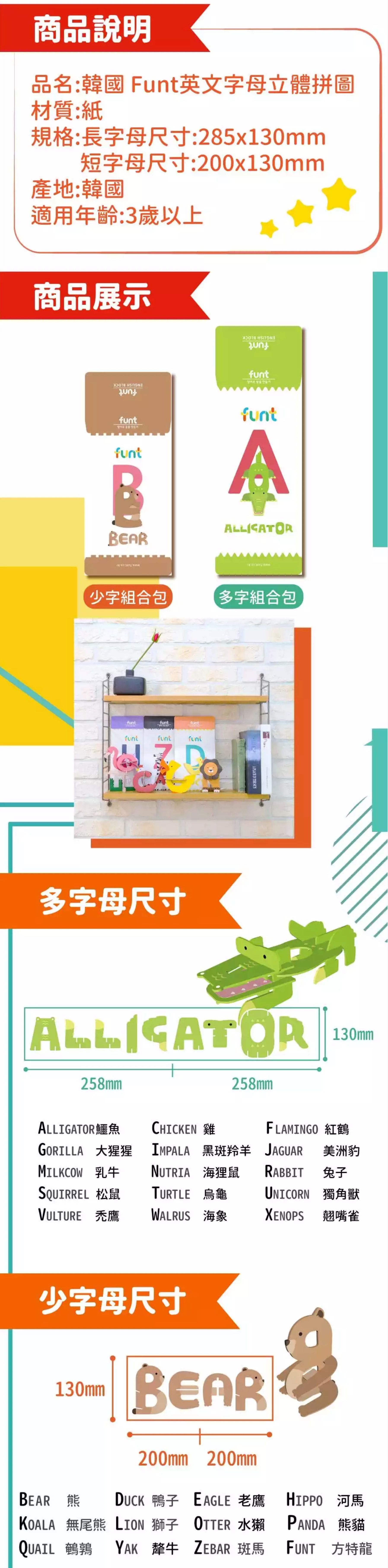 韓國Funt - 英文字母立體拼圖全套(26字母+1隱藏版) 贈精美提袋1只+北歐風冰箱磁鐵掛勾(款式隨機出貨)