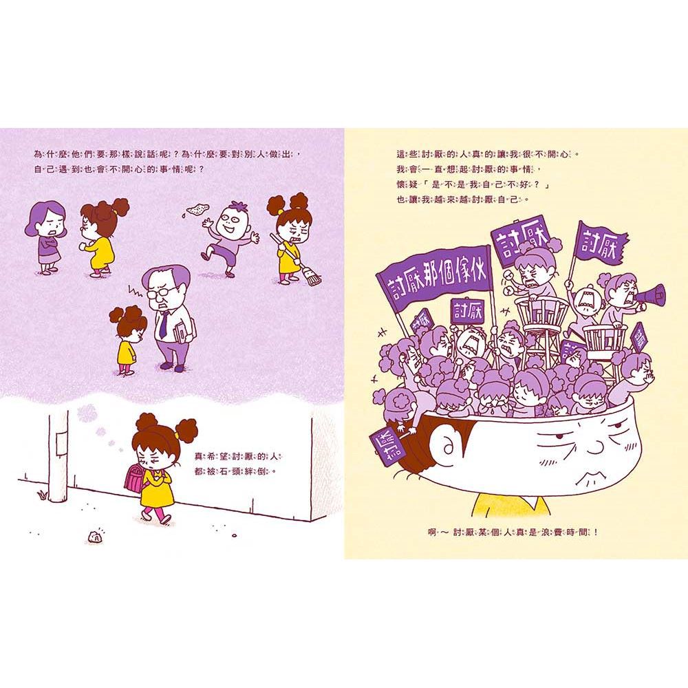 討厭的人都跌倒吧