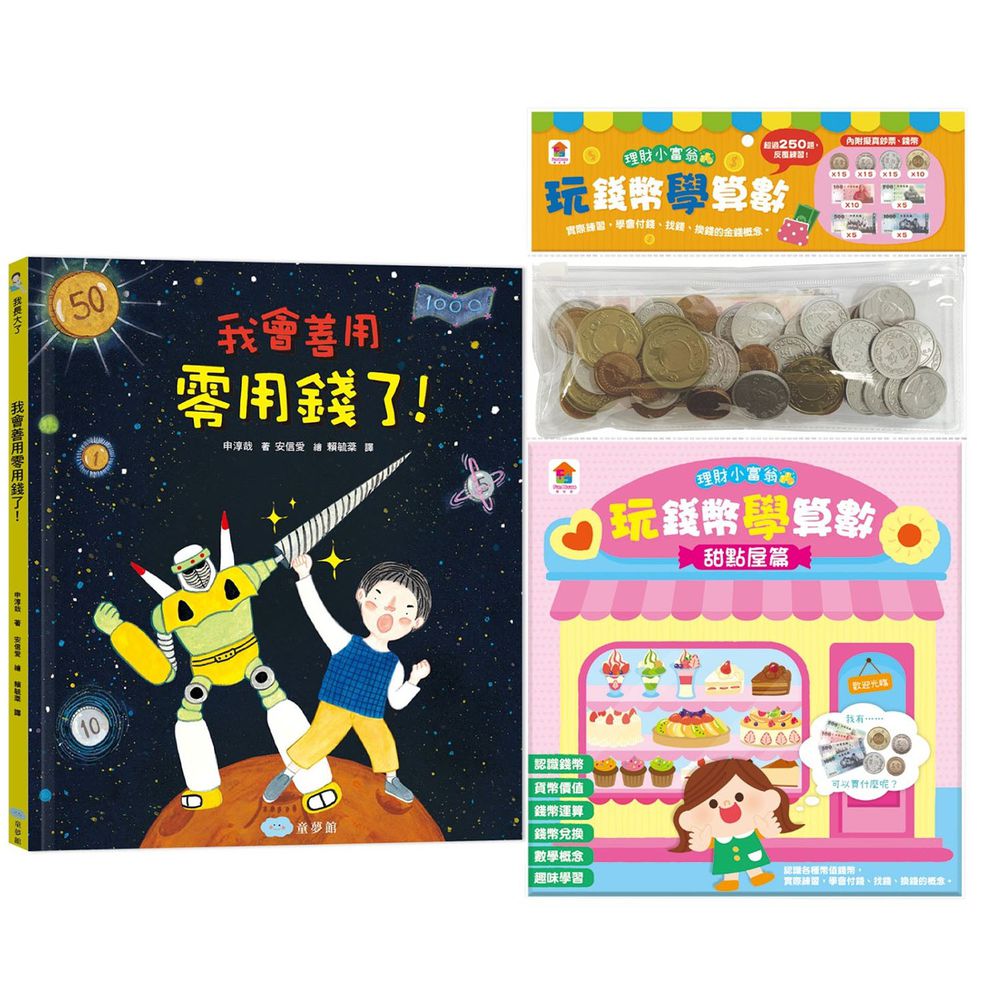 双美生活文創 - 媽咪愛獨家-親子理財甜點屋組
