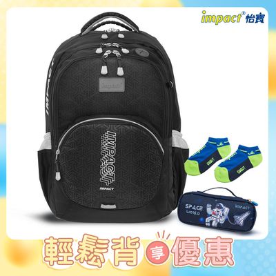 impact 怡寶 - 強化版成長型護脊書包-Pro-大-黑色(IM00385BK)|身高130cm以上適用|精選好禮兩件組（運動襪、筆袋）