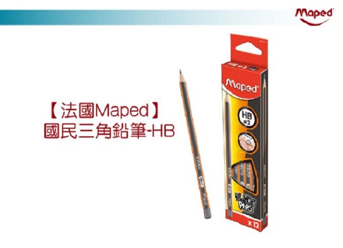 法國Maped - 國民三角鉛筆-HB-(2組)