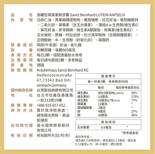 Sanct Bernhard 德國百年草本-Herbafit 游離型葉黃素20mg軟膠囊 (90顆/罐)