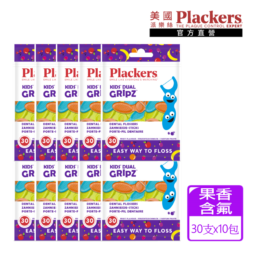 美國 Plackers 派樂絲 - 兒童果香含氟牙線棒-30入*10包
