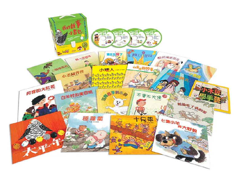 我的故事小書包