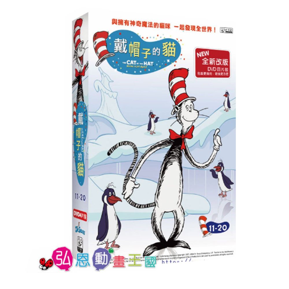 弘恩動畫 - 戴帽子的貓【11~20】-DVD4片裝、片長約234分鐘、加贈:影片導讀手冊1本