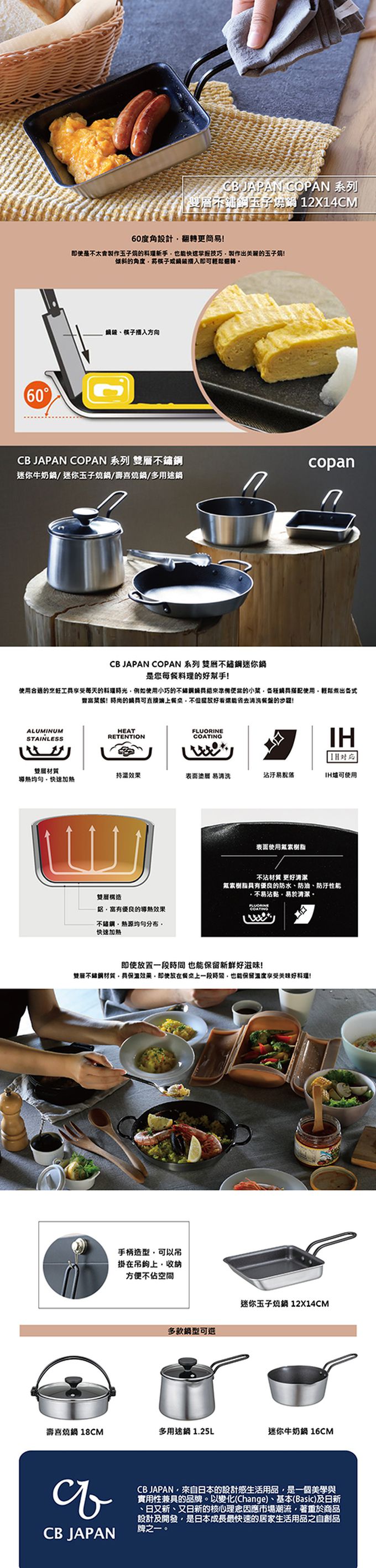 日本 CB JAPAN - COPAN系列雙層不鏽鋼迷你玉子燒鍋12X14CM-294g