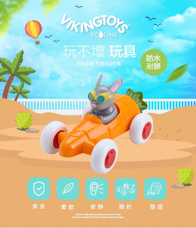 瑞典Viking toys - 動物賽車手-蘿蔔瑞比-14cm