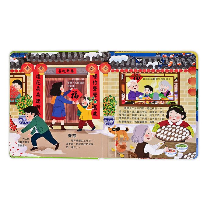 節日由來-探秘小世界翻翻書