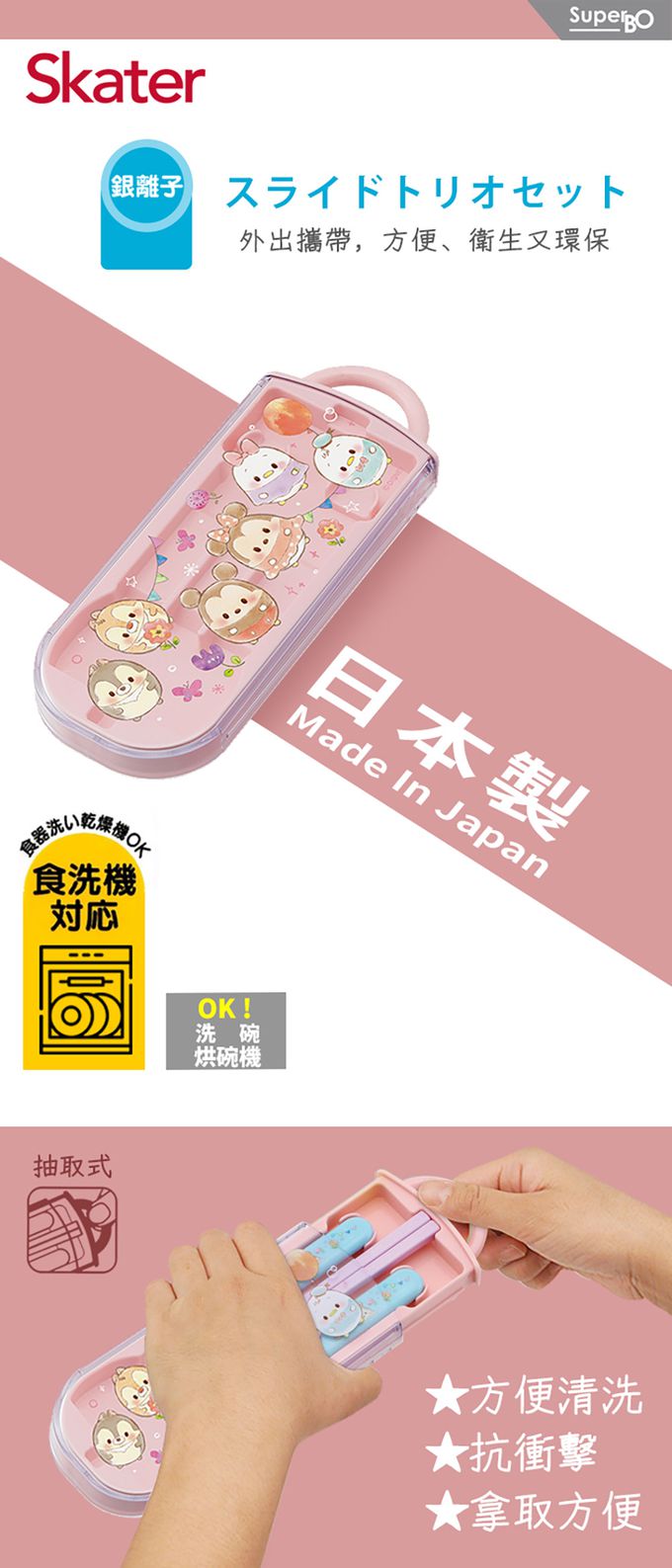 日本 SKATER - 銀離子三件餐具組-米奇UFUFY