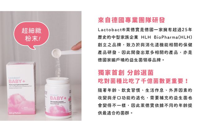Lactobact® 德國萊德寶 - BABY+ 萊德寶幼兒配方粉狀益生菌(0-8歲幼兒專用)-60g/盒