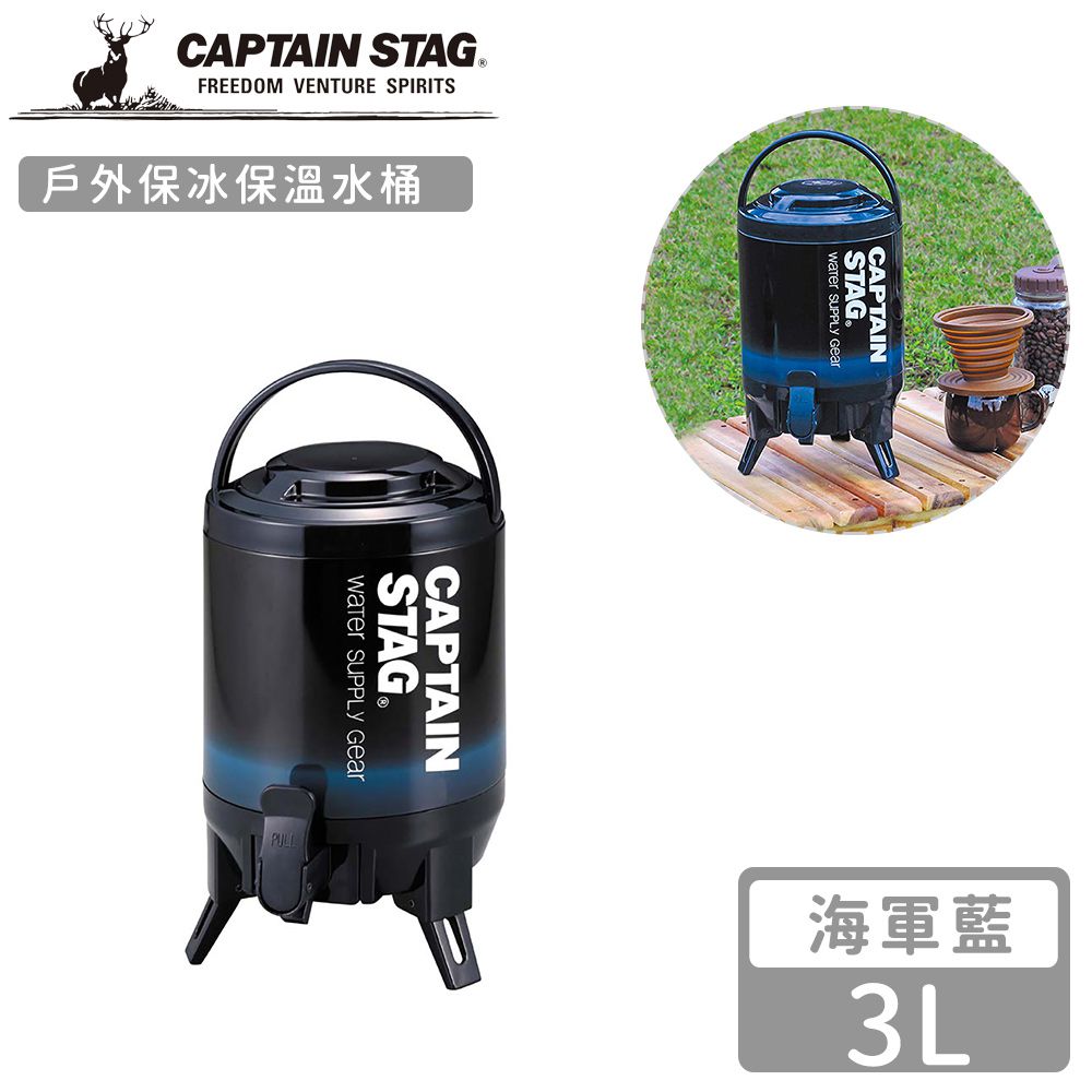 日本CAPTAIN STAG - 戶外保冰保溫水桶3L-海軍藍