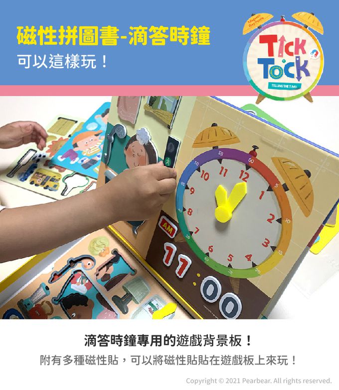 韓國 Ariati - 磁性拼圖書-滴答時鐘