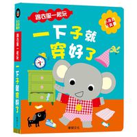 一下子就穿好了
