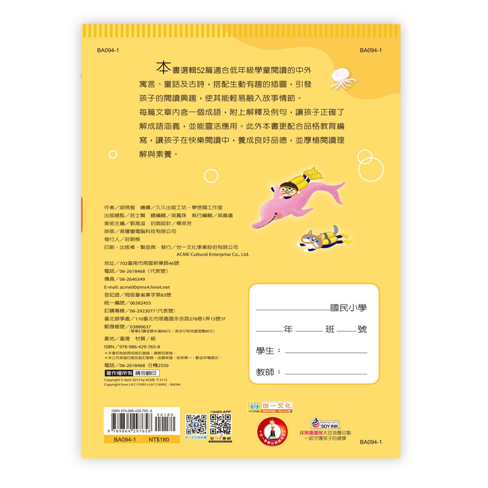 每日一文補給站（二年級）新綱