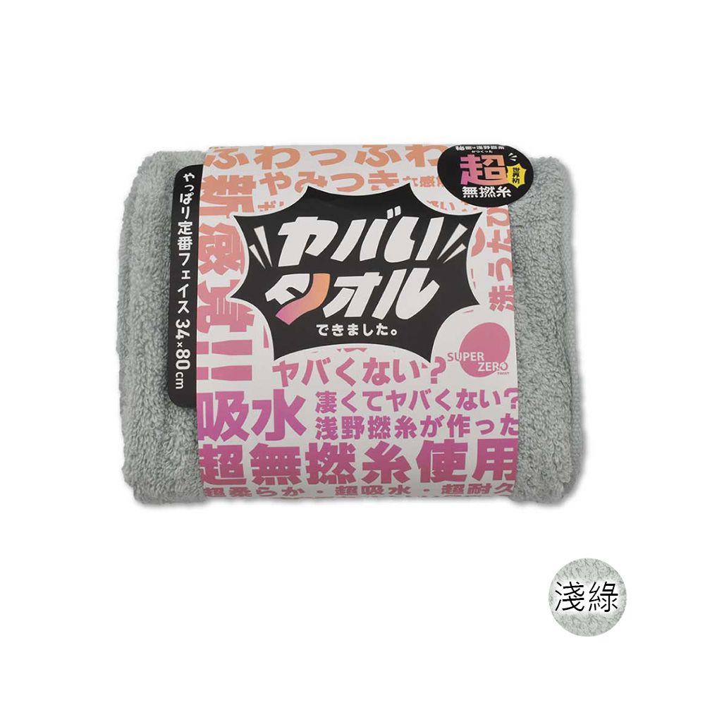 超無撚吸水毛巾(多色任選)-淺綠 (34x80cm)