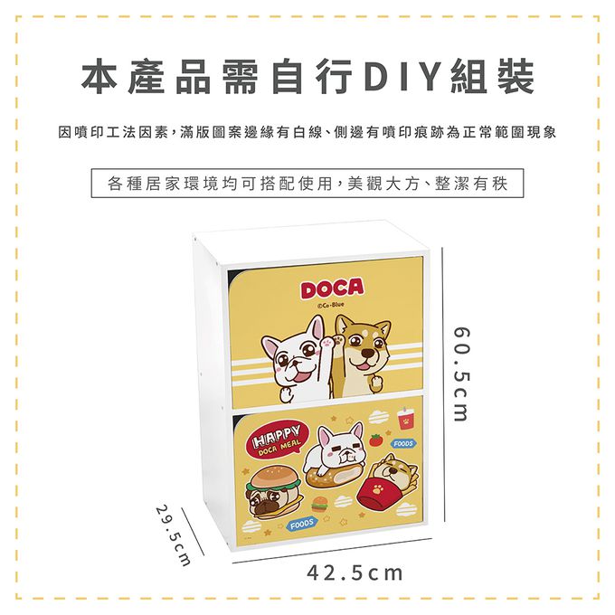 收納王妃 - 豆卡頻道 豆卡快樂速食餐 雙層收納櫃 二層二門櫃雙層櫃 收納櫃 木櫃