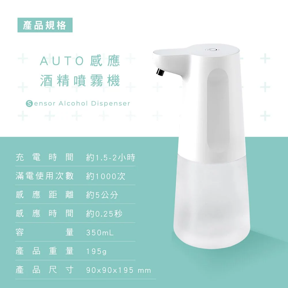 AWSON - 自動感應酒精噴霧機-AFD-5230-350ml