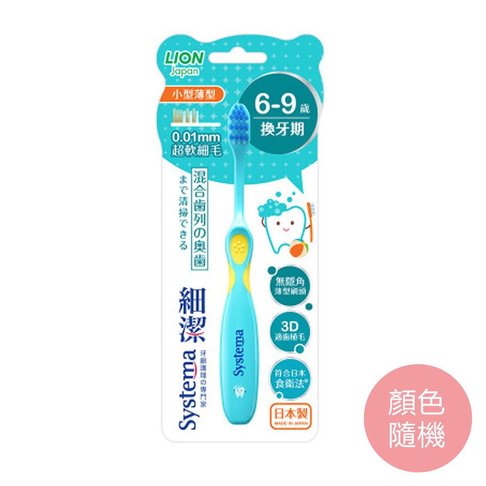日本 LION 獅王 - 細潔兒童專業護理牙刷-6-9歲-顏色隨機出貨