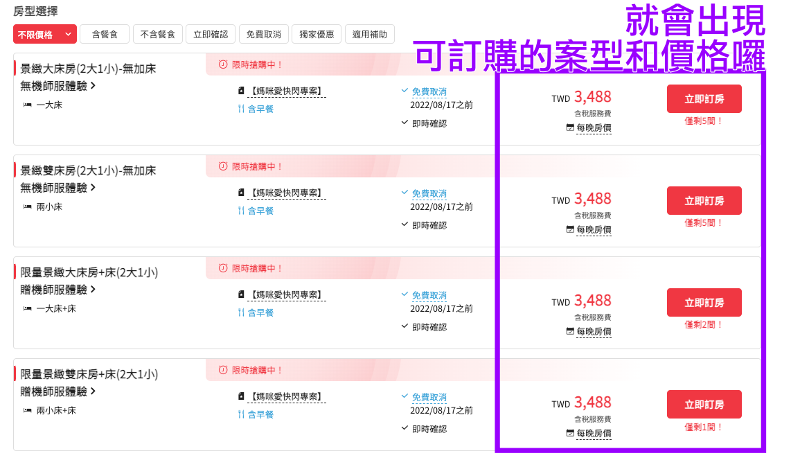 飛機控必追✈【台北諾富特華航桃園機場】二大一小一幼