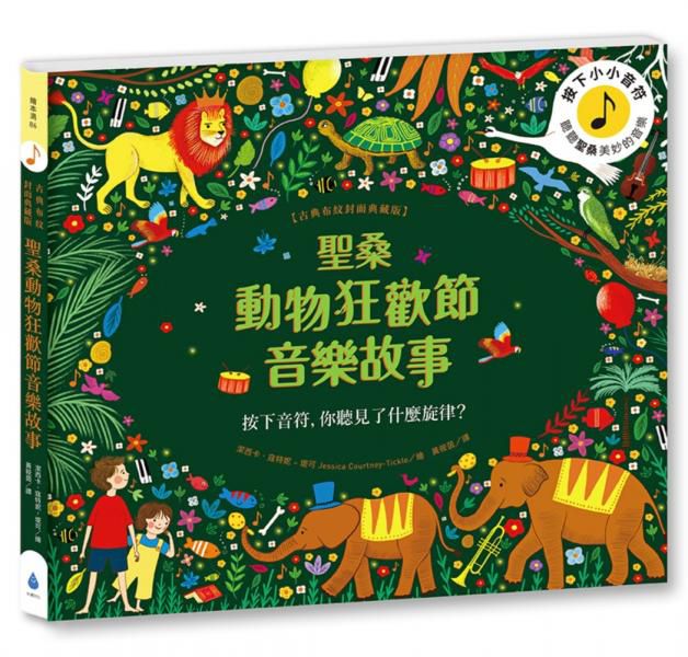 媽媽圈口碑認證 ★ 法國PACO音樂有聲書